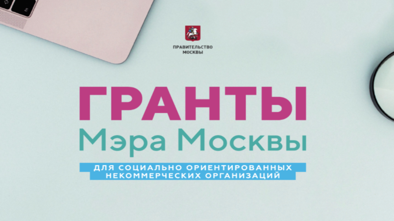 Проект «СВОя правда» стал победителем конкурса Грантов Мэра 2025 года